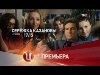 seryozhka casanova / announcement 26 03 2016 / kino-home tv