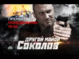 another major sokolov / announcement 12/14/2015 / kino-home tv